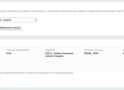 Инспектор каталога (zhamaletdinov.cataloginspector) - решение для Битрикс