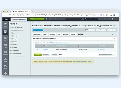 История элементов инфоблока с восстановлением (yazykov.elementhistory) - решение для Битрикс