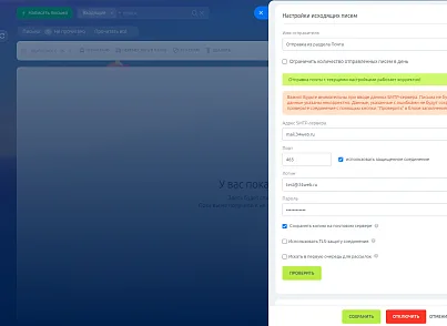 Отправка почты через внешний SMTP (Коробка Битрикс24, Интернет магазин + СRM) (s34web.mailsmtpb24) - решение для Битрикс