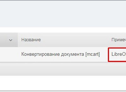 Конвертация документов Word (docx) в PDF (mcart.convertdoc) - рішення на Бітрікс