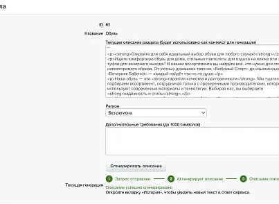 Глобал АйТи. Умные SEO описания (globalit.autoseodesc) - решение для Битрикс