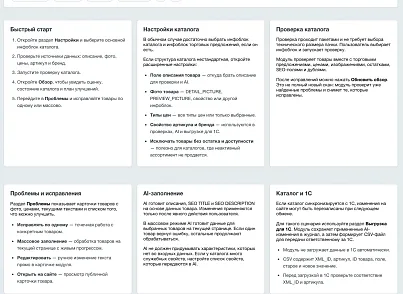 Инспектор каталога (zhamaletdinov.cataloginspector) - решение для Битрикс