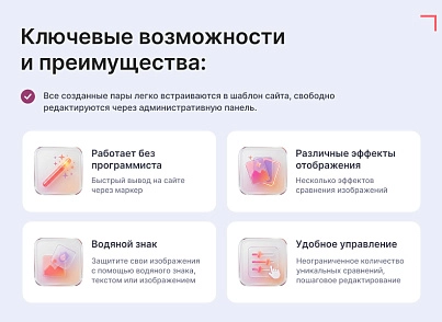 Модуль сравнения изображений с режимами отображения (goodsol.beforeafter) - рішення на Бітрікс