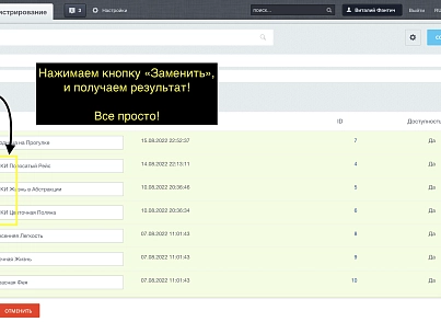 Массовое переименование товаров каталога (bxproger.masscatalogrenamer) - рішення на Бітрікс
