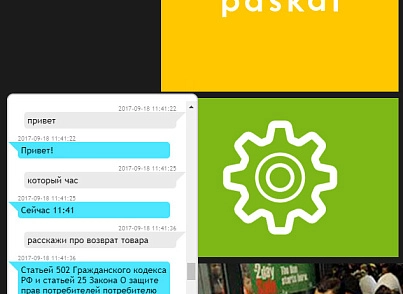 Обучаемый чат-бот консультант (psk.cbot) - рішення на Бітрікс