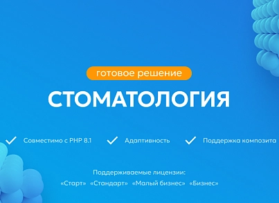 Team-B — Сайт Дентика (teamb.topdentika) - рішення на Бітрікс