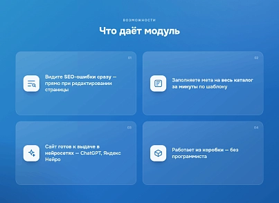 Программный модуль для 1С-Битрикс «SEO & GEO Оптимизатор» (keyclient.seogeo) - рішення на Бітрікс