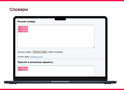 Bquadro: Модерация нецензурных слов (bquadro.moderation) - рішення на Бітрікс