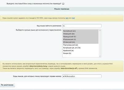 Мультиязычность / Переводчик через js (redslash.translatorjs) - решение для Битрикс