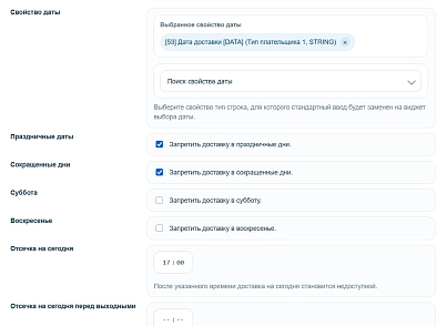 WRP: Календарь доставки (wrp.deliverycalendar) - рішення на Бітрікс