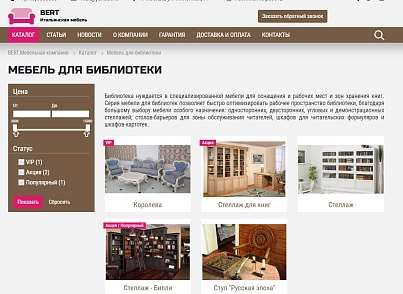 КоЛайн: BERT2- сайт мебельной компании (colain.bert2) - рішення на Бітрікс