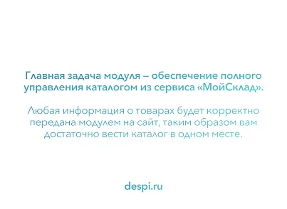 МойСклад: Синхронизация товаров по API (rbs.moyskladstocks) - рішення на Бітрікс