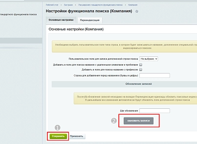Розширення стандартного функціоналу пошуку у CRM (bestrank.extendedsearch) - рішення на Бітрікс
