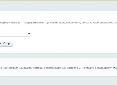 Инспектор каталога (zhamaletdinov.cataloginspector) - решение для Битрикс
