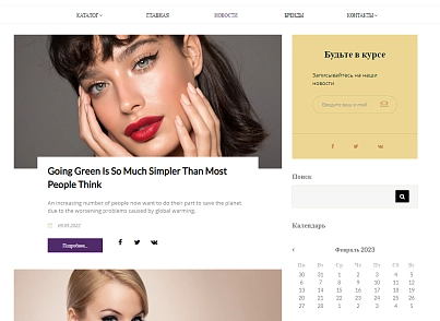 Pvgroup.Cosmetics - Интернет магазин косметики и парфюмерии №60143 (pvgroup.60143) - рішення на Бітрікс