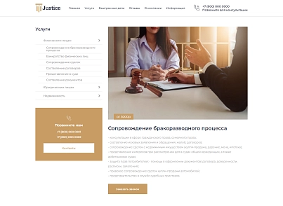 Justice. Сайт юридических услуг. Решение для юридических компаний, юристов и адвокатов. (codekeepers.justice) - рішення на Бітрікс