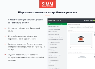 SIMAI-SF4: Сайт закладу культури - музею, адаптивний з версією для людей з вадами зору (simai.sf4museum) - рішення на Бітрікс