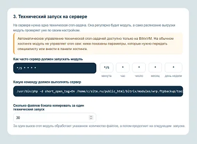 WRP: Хранилище резервных копий (wrp.ftpbackup) - рішення на Бітрікс
