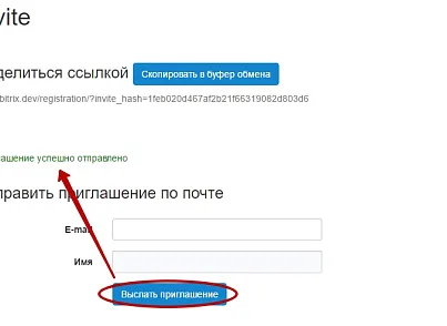 E-mail рассылка приглашений (rover.invite) - решение для Битрикс