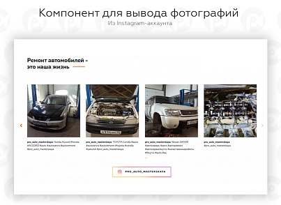 PR-Volga: Автосервіс. Готовий корпоративний сайт (prvolga.autoservice) - рішення на Бітрікс