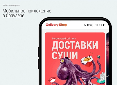 Delivery Shop. Доставка суші. (bd.deliverysushi) - рішення на Бітрікс