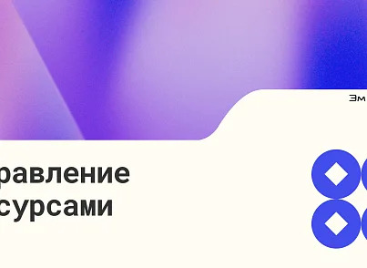 Управление ресурсами (Эм Си Арт) (mcart.puppet) - решение для Битрикс