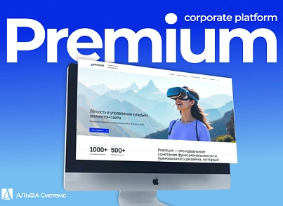 АЛЬФА: Преміум - Корпоративний сайт (redsign.premium) - рішення на Бітрікс