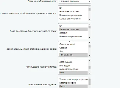 Тип поля и свойство инфоблоков "Расширенная привязка к элементам CRM" (bestrank.extendedcrmobjectsfields) - решение для Битрикс