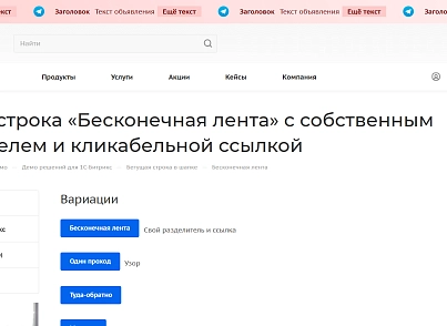 Бегущая строка в шапке (kommutator.runningline) - рішення на Бітрікс
