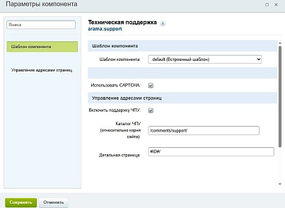АРАМА: Техподдержка (arama.support) - рішення на Бітрікс