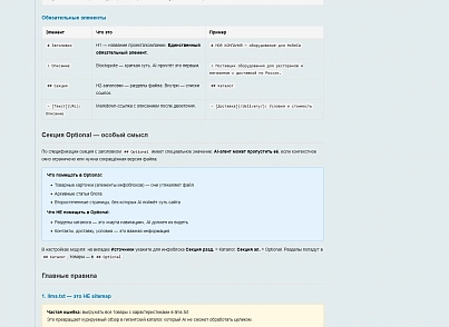 LLMS.txt для сайта — модуль генерации AI-карты сайта (ox8ru.llms) - рішення на Бітрікс
