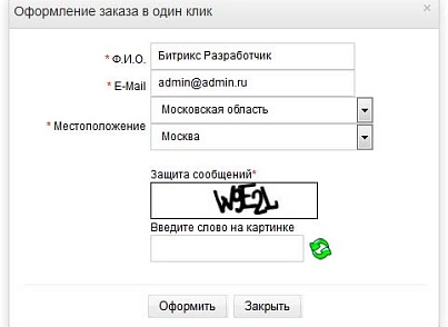 Купити за 1 клiк (tarakud.oneclick) - рішення на Бітрікс