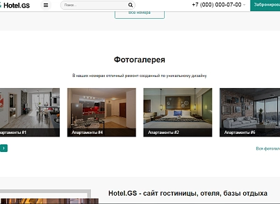 Hotel.GS – сайт базы отдыха, отеля, сети апартаментов (gvozdevsoft.hotelgs) - рішення на Бітрікс