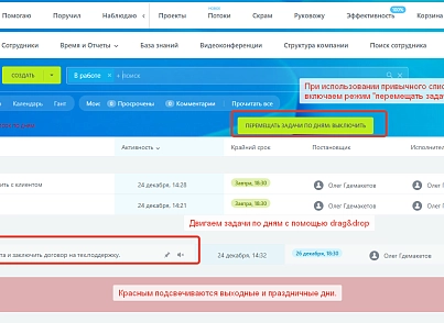 Планування та відображення завдань по днях (alkodesign.tasks) - рішення на Бітрікс