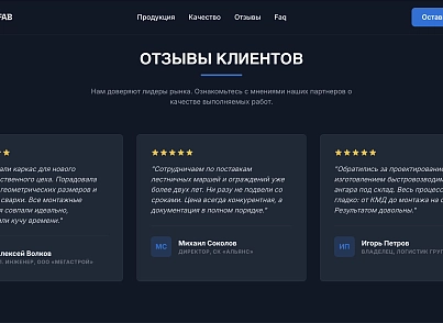 SteelFab (dsst.steelfab) - решение для Битрикс