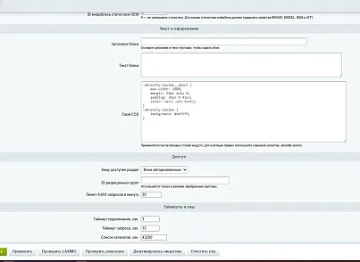 Advenity: Интеграция с каталогами LAXIMO (advenity.laximo) - рішення на Бітрікс