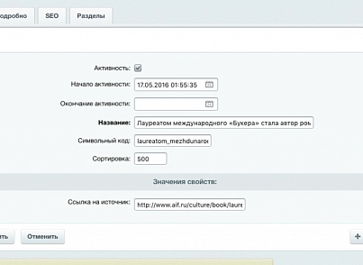 Агрегатор новин 4.0 (Парсер RSS-контенту + SEO) (webindustry.agregator) - рішення на Бітрікс