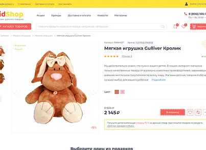 Галузевий інтернет-магазин дитячих товарів та іграшок «Крайт: Дитячі товари. (krayt.kids2) - рішення на Бітрікс