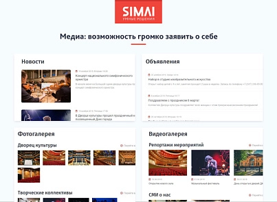 SIMAI-SF4: Сайт дворца культуры – адаптивный с версией для слабовидящих (simai.sf4culture) - рішення на Бітрікс