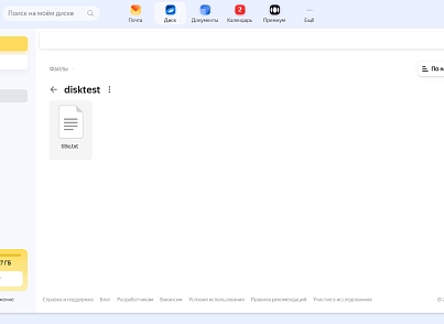 PrimeLabs | YandexDiskSync - Синхронізація файлів з Яндекс Диском (primelabs.yandexdisksync) - рішення на Бітрікс