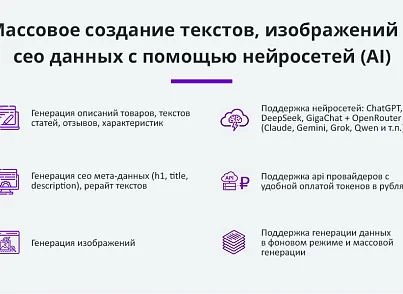 Интеграция с нейросетями chatgpt, gigachat, deepseek (arturgolubev.chatgpt) - рішення на Бітрікс