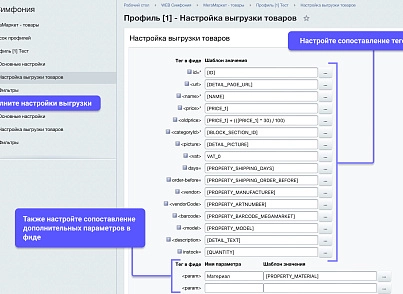 WBS24: Интеграция с МегаМаркет - фид обновления товара и цен, остатки по API 2.0 (wbs24.sbermmprodapi) - рішення на Бітрікс