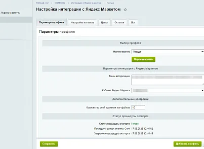 Интеграция с Яндекс Маркетом (dobrosite.exportym) - решение для Битрикс