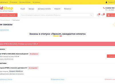 Галузевий інтернет-магазин дитячих товарів та іграшок «Крайт: Дитячі товари. (krayt.kids2) - рішення на Бітрікс