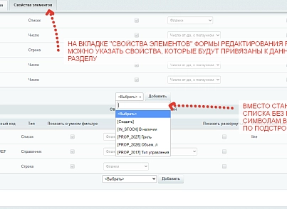 Швидка прив'язка властивостей до розділів Бітрікс (kemplox.propertyinterface) - рішення на Бітрікс