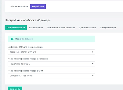 Синхронизация данных с Битрикс24 (sproduction.datasync) - рішення на Бітрікс