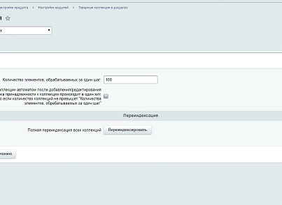 Scoder: Товарные коллекции в разделах / Категории для Seo. Посадочные разделы. Товары со скидкой (scoder.collections) - решение для Битрикс