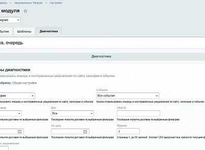 Уведомления в Telegram (kommutator.telegramnotify) - решение для Битрикс