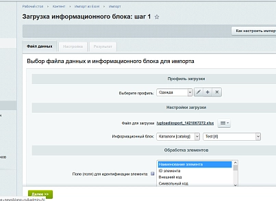 Експорт/Імпорт товарів в Excel (esol.importexportexcel) - рішення на Бітрікс