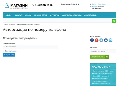 Авторизація через SMS (ctweb.smsauth) - рішення на Бітрікс